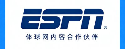 ESPN体育媒体logo,体球网内容合作伙伴